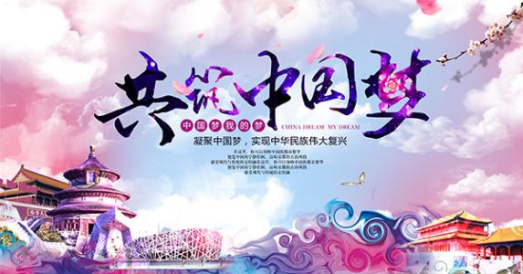 认真学习贯彻党的十九大精神用中国梦凝聚侨心