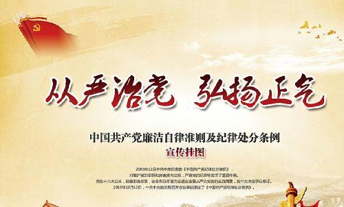 审议《中国共产党党务公开条例(试行)》