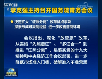 李克强主持召开国务院常务会议