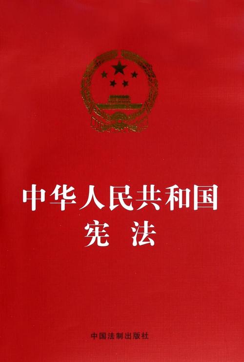 《中华人民共和国宪法修正案(草案)》(摘要)