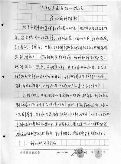 詹顺舟的忏悔书首页。 (图片均由甘肃省纪委监委提供)