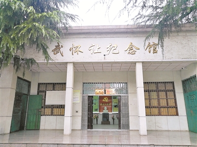位于河南省孟州市的武怀让(武胡景)纪念馆外景。 新华社发