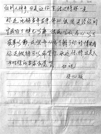 父亲廖芝根写给廖俊波的家书。 (图为受访者提供)