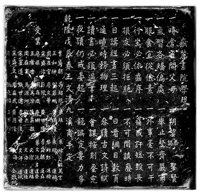 清乾隆十三年(1748年)岳麓书院山长王文清制定的《岳麓书院学规》。(资料图片)