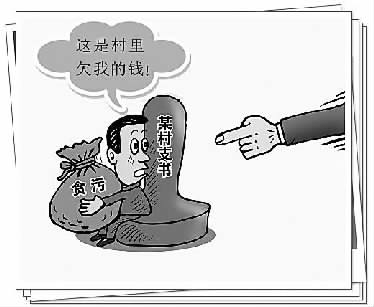 借钱和贪污,一码归一码