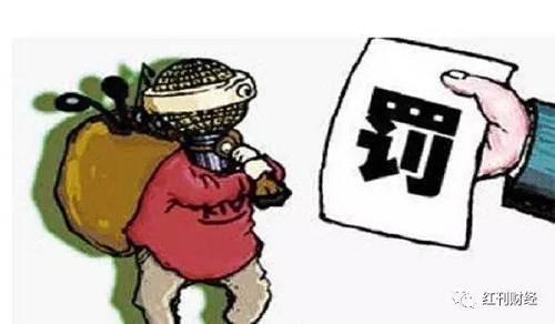 “这个处分不冤枉”