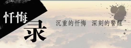 掉进钱眼里 毁于贪欲中