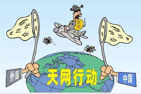 揭秘外逃贪官亡命天涯的海外生活