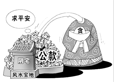 为以权谋私“留一手”是自掘坟墓