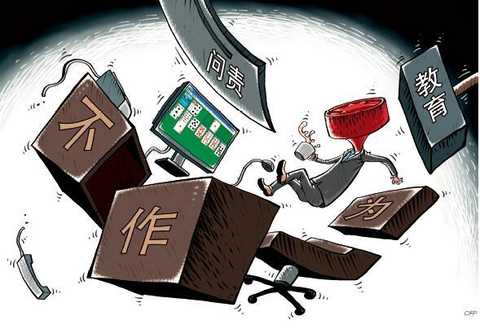 问责没有空档期