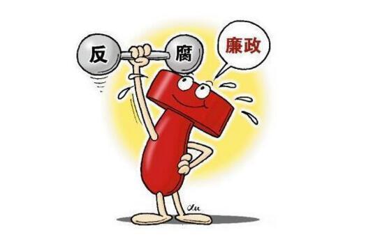 北京:上半年查处民生领域＂小官贪腐＂194人