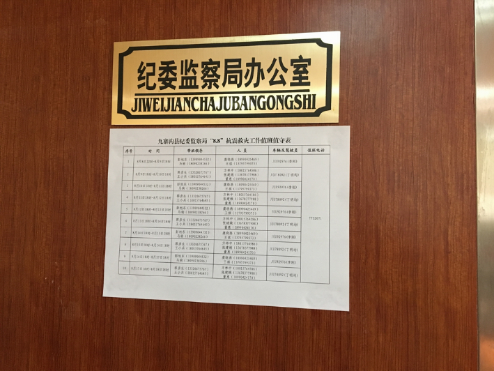 各级纪检监察机关,积极投身抗震救灾工作,立即配合,当地党委,把群众紧急转移,廉政教育