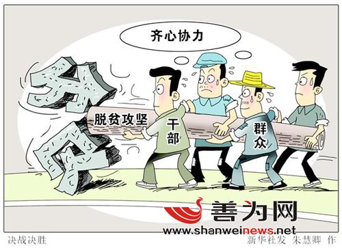 强化监督责任　助力脱贫攻坚