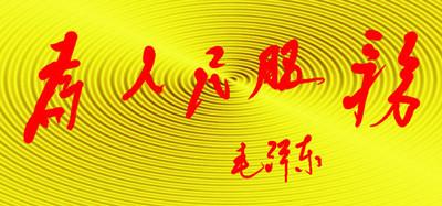 纪念姚依林同志诞辰100周年座谈会举行 李克强发表重要讲话