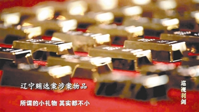 巡视是党内监督的战略性制度安排,必须有权威性,成为国之利器,党之利器,我们加强对巡视工作的领导,擦亮巡视利剑,聚焦发现问题,形成震慑,反腐败斗争形势依然严峻复杂,巡视工作只能加强,不能削弱,反腐倡廉