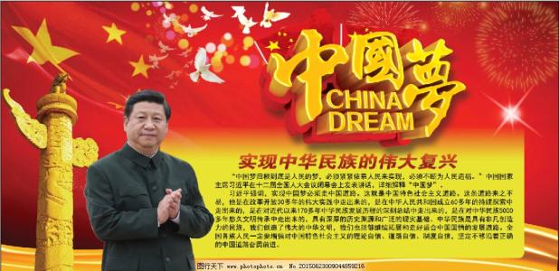 实现中华民族伟大复兴的行动指南