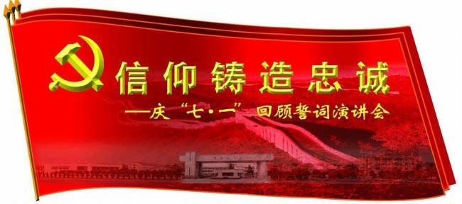 忠诚之根在信仰