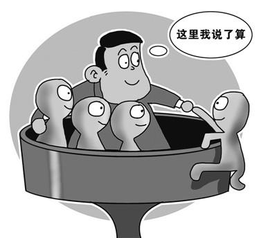 搞小圈子,总有一天会出事!