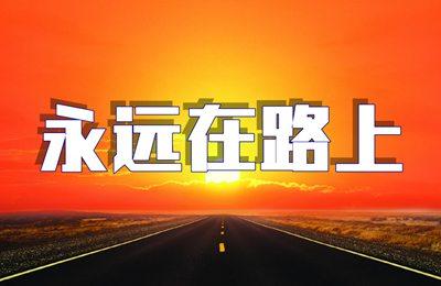 用扶贫成绩书写“民心答卷”