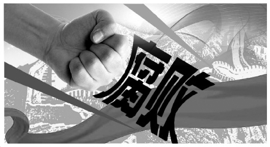 反腐败斗争如何应对严峻复杂形势