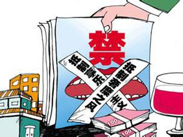 严防节日“四风”潜入隐蔽场所