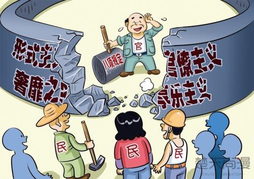 下更大功夫治理形式主义官僚主义