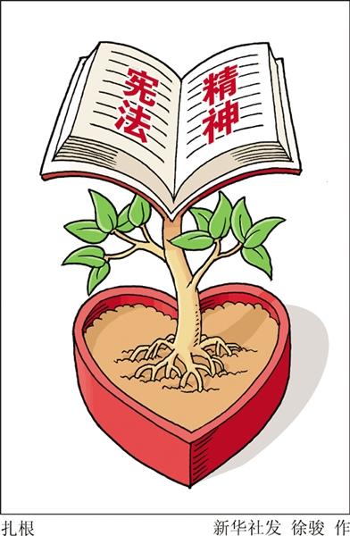 以实际行动维护宪法权威