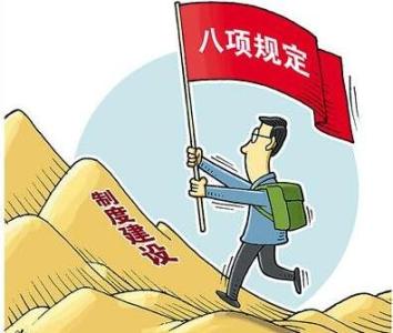 打好作风建设持久战