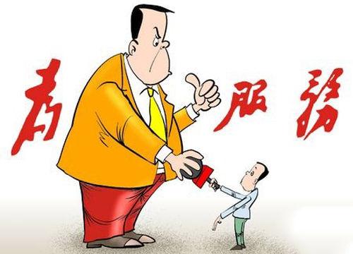 权力乃人民赋予理应服务人民