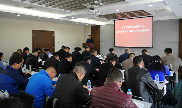 东风公司:部署今年首轮巡视工作 将巡视6家单位