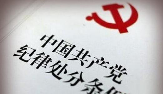 吉林省环境保护厅原厅长石国祥等三人被开除党籍