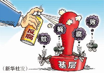 北京:上下联动 开展＂四风＂问题专项巡视巡察