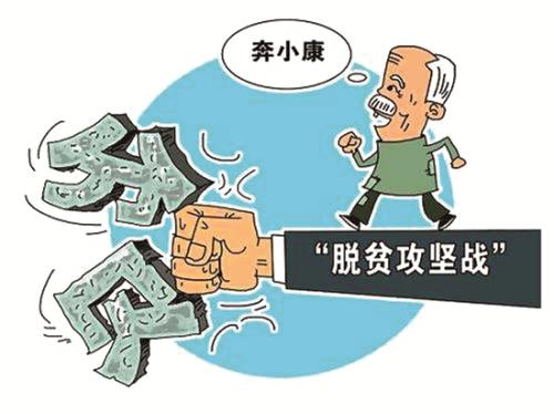 有了好作风,才能修好扶贫路