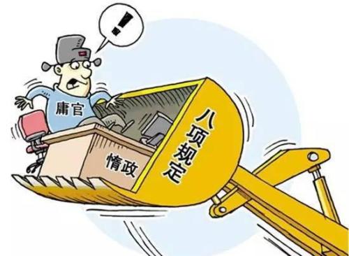 辽宁通报8起违反中央八项规定精神典型问题