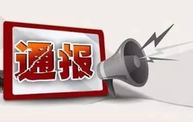 辽宁:一季度查处违反八项规定精神问题436起