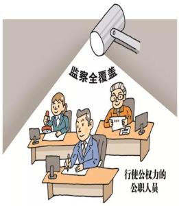 加强日常监督 六类监察对象全覆盖