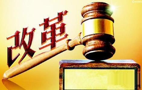 勇毅笃行,持续推进国家监察体制改革