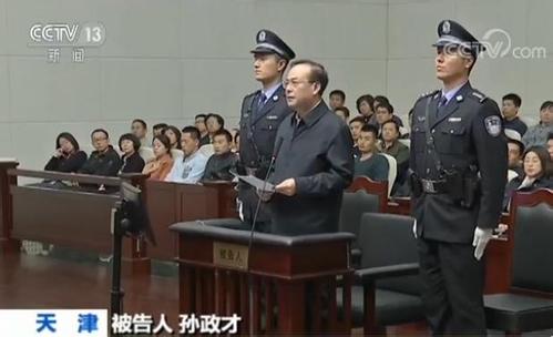 第十八届中央政治局原委员、 重庆市委原书记孙政才受贿案一审开