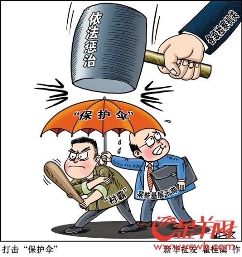 贵州:护民生促脱贫 坚决查处涉黑＂保护伞＂