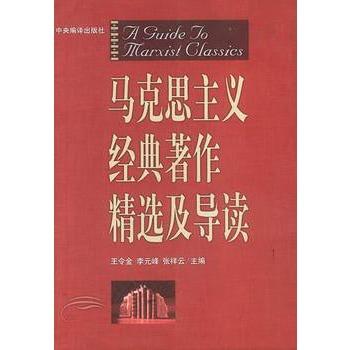 学好用好马克思主义经典著作