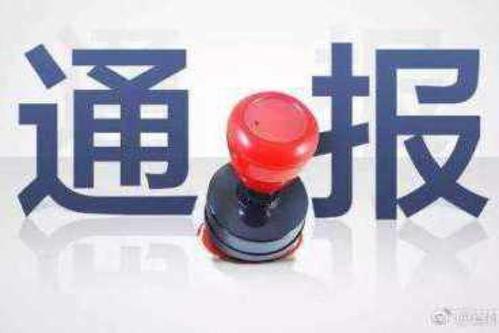 白城师范学院原党委书记任凤春接受纪律审查和监察调查