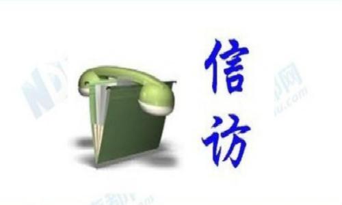 厦门:统一受理调处信访举报 节约群众待访时间