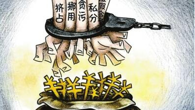 新疆通报10起扶贫领域失职失责典型案例