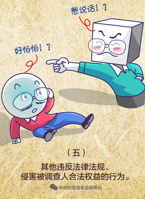 侵害被调查人的人身、财产权等合法权益的,被调查人及其近亲属有权申诉