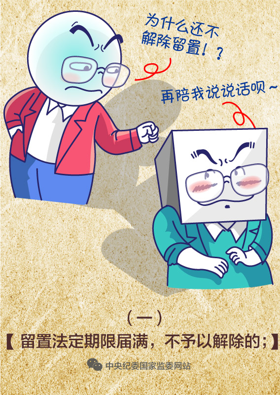 侵害被调查人的人身、财产权等合法权益的,被调查人及其近亲属有权申诉