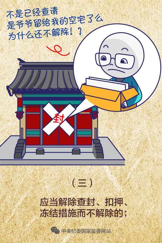 侵害被调查人的人身、财产权等合法权益的,被调查人及其近亲属有权申诉