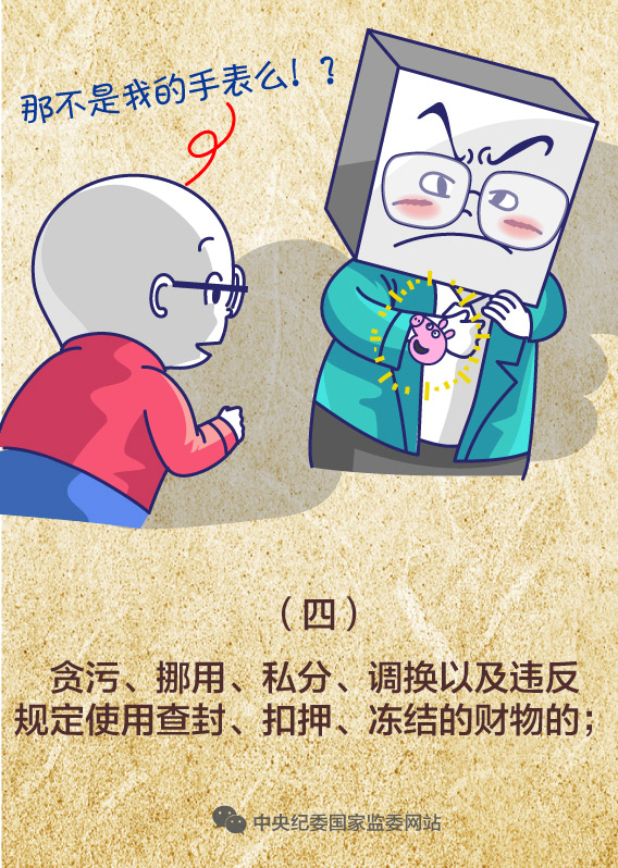 侵害被调查人的人身、财产权等合法权益的,被调查人及其近亲属有权申诉