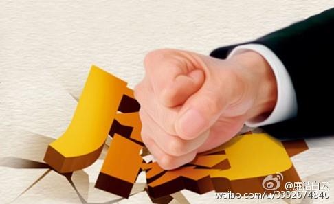 反腐败斗争的重要法律手段