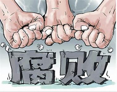 四川通报6起群众身边的腐败和作风问题