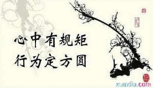 绷紧纪律弦，坚决对诱惑说“不”